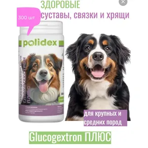 Полидекс Глюкогекстрон плюс (Polidex Glucogextron plus), банка 300 таб.