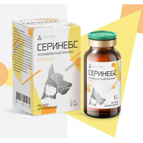 Серинебс (маропитант) - противорвотный препарат, раствор для инъекций, 10 мл