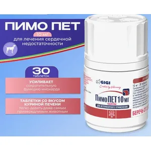 ПимоПЕТ (PimoPet) 10 мг, уп. 30 таблеток