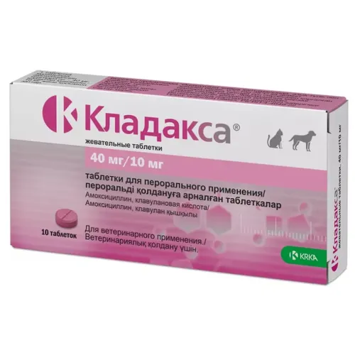 Кладакса  антибактериальный препарат для кошек и собак 50 мг (40мг/10мг) , 10 таблеток петдог