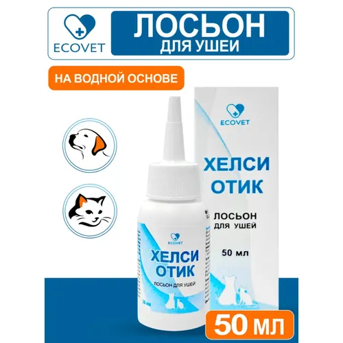 Хелси Отик лосьон для ушей, фл 50 мл