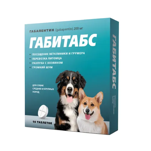 Габитабс  200 мг для собак средних и крупных пород, уп 10 таб