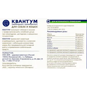 Квантум (VIC) для собак и кошек, уп 20 табл