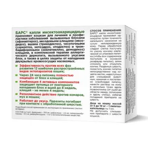 Барс капли для кошек весом 5-10 кг, 1 пипетка по 1мл