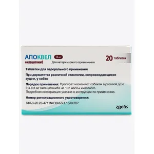 Апоквел таблетки (Zoetis) 16 мг. 20 шт. в уп.