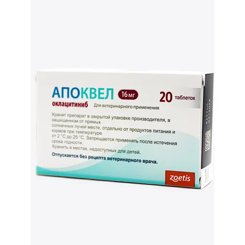 Апоквел таблетки (Zoetis) 16 мг 20 шт в уп