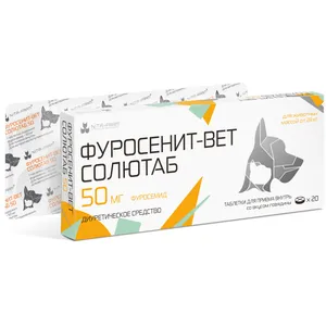 Фуросенит - вет Солютаб 50 мг (фуросемид) для животных массой от 24 кг, уп. 20 таб