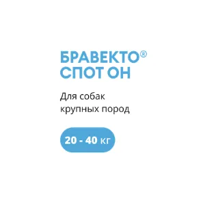 Бравекто Спот Он (КАПЛИ) для собак от 20 до 40 кг, одна пипетка 3,57 мл