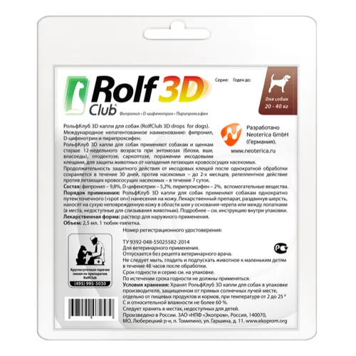 Капли для собак 20 - 40 кг Рольф Клуб 3Д (Rolf Club 3D), 1 шт