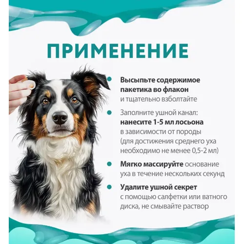 ПреОтик Трис - ЭДТА и NAC (TRIS-NAC) лосьон для ушей, фл. 100 мл