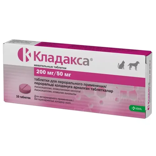 Кладакса  антибактериальный препарат для кошек и собак 250 мг (200мг/50мг) , 10 таблеток петдог