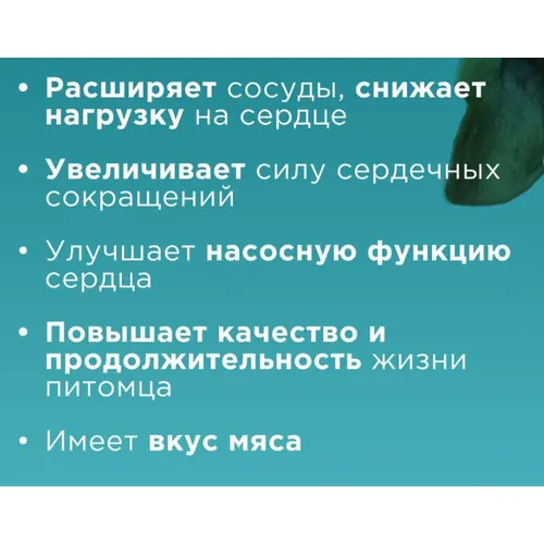 Пимокардин 5 мг (пимобендан) для лечения сердечной недостаточности, уп 50 таб