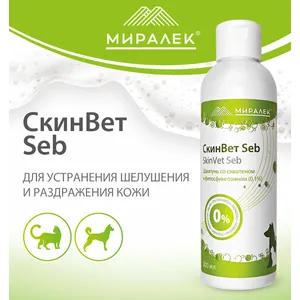 Шампунь СкинВет Себ (SkinVet Seb) со скваленом и фитосфингонзином (0,1%) для животных, фл. 200 мл