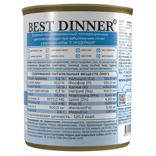 Бест Диннер для собак Ренал с Индейкой (Best Dinner Vet Profi Renal), 340 г