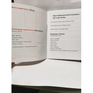 Паспорт ветеринарный международный для животных