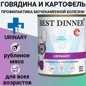 Бест Диннер для собак Уринари (Best Dinner Urinary) Говядина с картофелем, 340 г