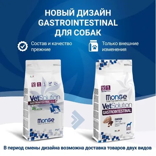 Монж Гастроинтестинал (Monge Gastrointestinal) для собак при заболеваниях ЖКТ 2 кг