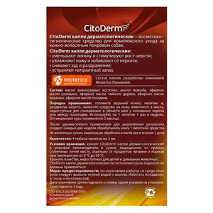 Цитодерм капли от 10 до 30 кг дерматологические для собак, 4 пипетки