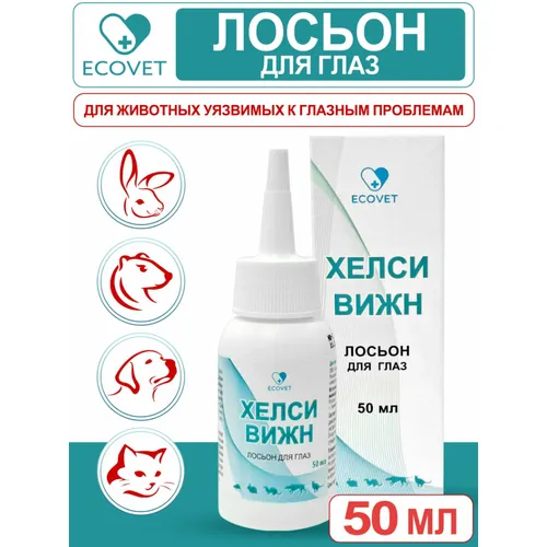 Хелси Вижн лосьон для глаз, фл 50 мл