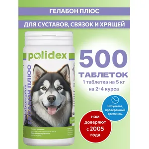 Полидекс Гелабон плюс (Polidex Gelabon Plus), банка 500 таб.