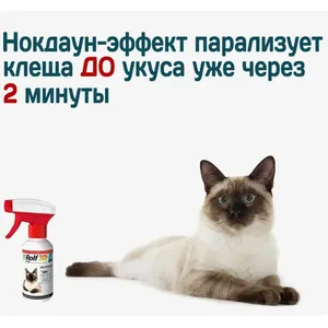 Спрей для кошек и котят Рольф Клуб 3Д (Rolf Club 3D) от клещей и блох, 200 мл