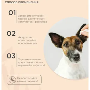 Лосьон ПроФито EAR PROTECT для чистки ушей с противовоспалительными свойствами, 100 мл