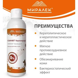 Шампунь СкинВет Кератопроф для собак и кошек отшелушивающий (эксфолиантный), 200 мл