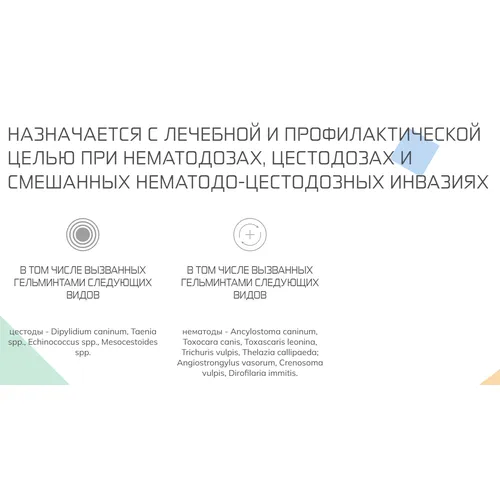 Мильмакс - Нита для собак от 5 кг, уп 2 таб