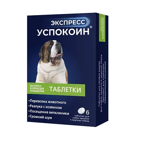 ЭКСПРЕСС УСПОКОИН успокоительное средство для крупных пород собак, 1уп. 6 табл. петдог