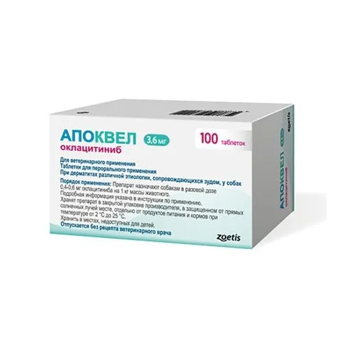  Апоквел таблетки (Zoetis) 3.6 мг. 100 шт. в уп