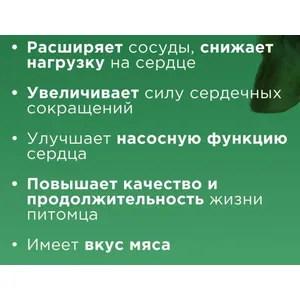 Пимокардин 1,25 мг (пимобендан) для лечения сердечной недостаточности, уп 50 таб