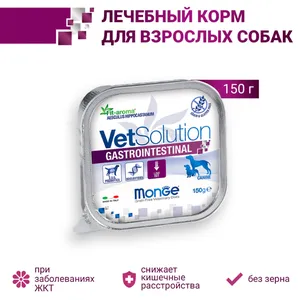 Монж Гастро для кошек (Monge Gastrointestinal), 100 г