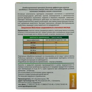 Бинакар капли на холку для собак средних пород, 4 пипетки по 1 мл