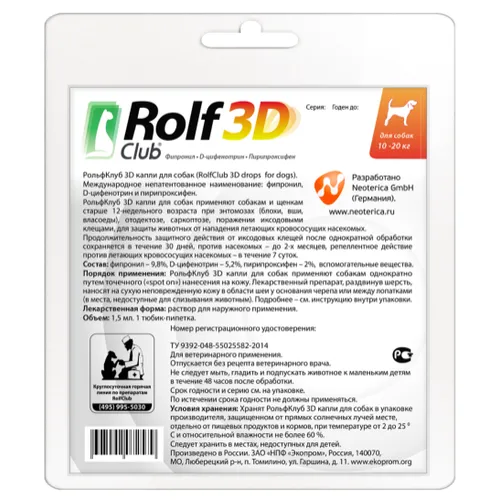 Капли для собак 10 - 20 кг Рольф Клуб 3Д (Rolf Club 3D), 1 шт