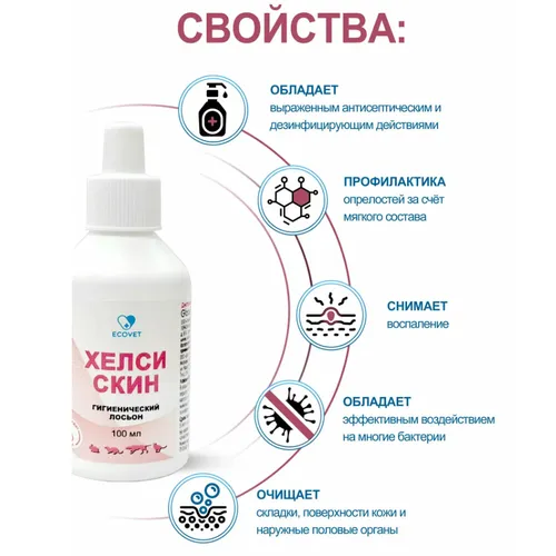 Хелси Скин гигиенический лосьон, фл 100 мл