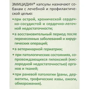 Эмицидин для собак и кошек 15 мг, 30 капсул
