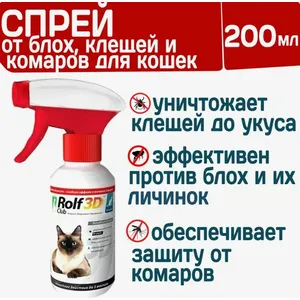 Спрей для кошек и котят Рольф Клуб 3Д (Rolf Club 3D) от клещей и блох, 200 мл