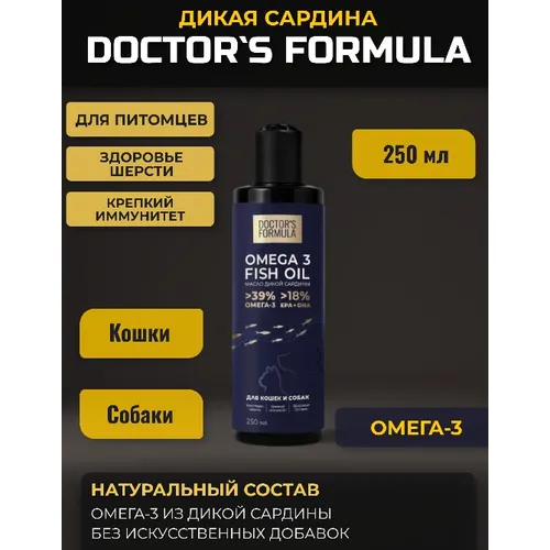 Масло дикой САРДИНЫ для собак и кошек DOCTOR'S FORMULA, фл. 250 мл