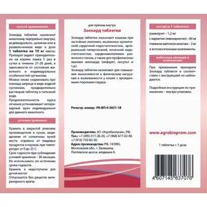 Зоокард таблетки для кошек, уп 10 таб