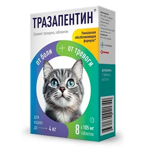 Тразапентин (105 мг) для кошек до 4 кг, уп 8 таб