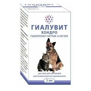 Гиалувит Хондро  - (гиалуронат натрия) раствор для инъекций для лошадей, собак и кошек, 2 мл
