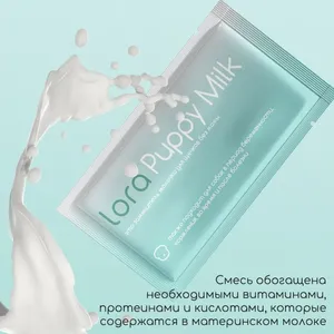 Заменитель молочка для щенков без мамы Lora Puppy Milk, пауч 30 г