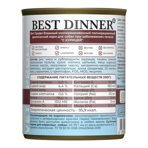 Бест Диннер для собак Гепатик c Курицей (Best Dinner Hepatic), 340 г