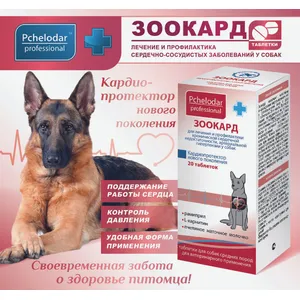 Зоокард таблетки для собак СРЕДНИХ пород (1 таб на 20 кг), уп 20 таб