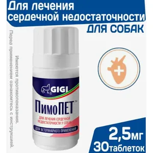 ПимоПет (PimoPet) 2.5 мг, уп. 30 таблеток