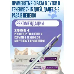 Оралкеа гель ветеринарный для полости рта, шприц 20 мл