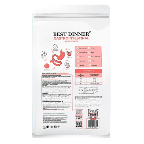 Бест Диннер для кошек Гастро (Best Dinner Vet Profi Gastro), уп 1.5 кг