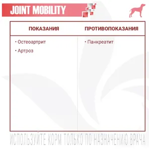 Монж Джоинт Мобилити для собак (Monge Joint Mobility) при заболеваниях суставов, лосось, 12 кг