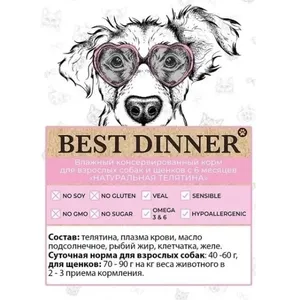 Бест Диннер Премиум для собак Натуральная телятина 98% мяса (High Premium), 340 г