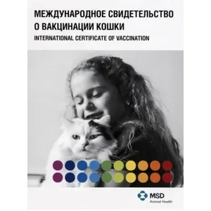 Паспорт ветеринарный международный для животных в ассортименте